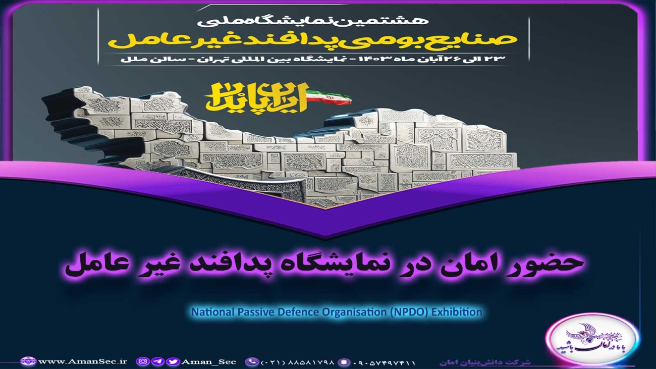امنیت سایبری صنعتی پدافند غیرعامل