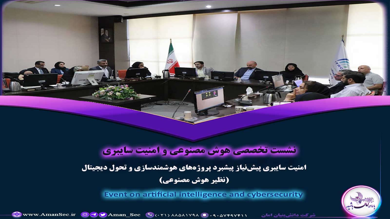 امنیت سایبری و هوش مصنوعی